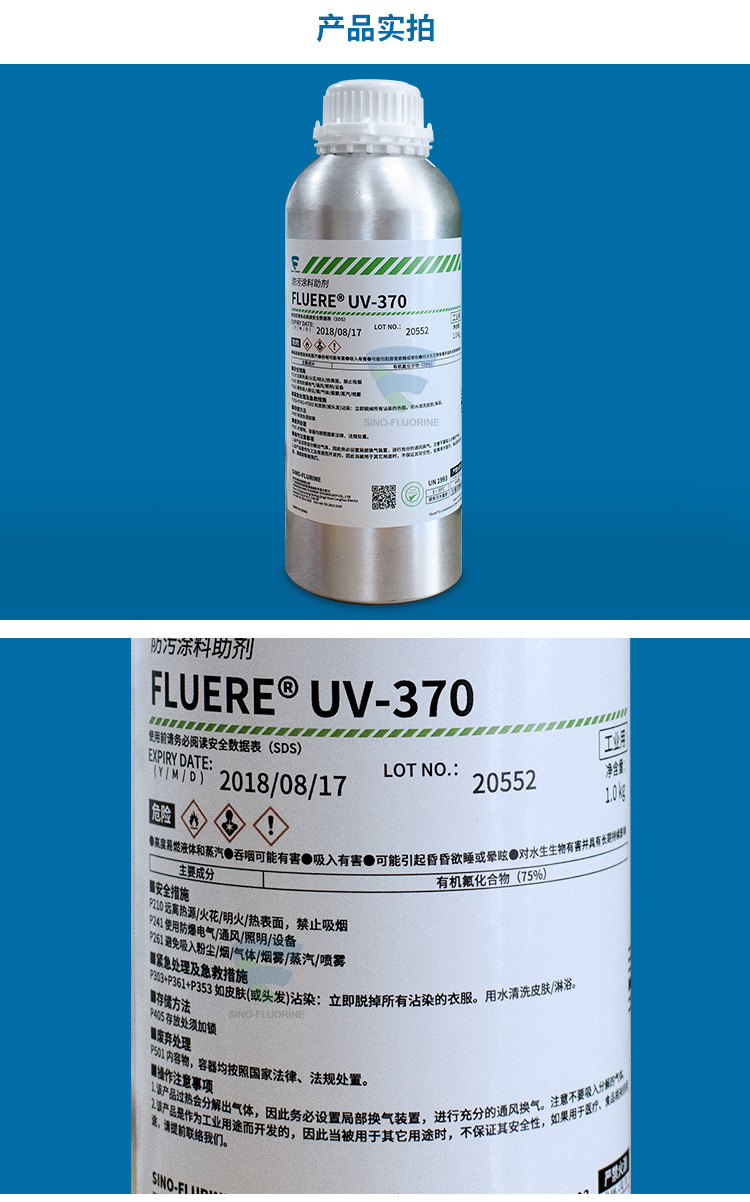 FluereUV-370防指紋助劑